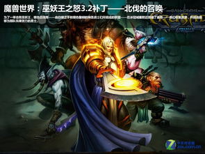 网游之魔兽世界,十年风雨历程，经典MMORPG的永恒魅力