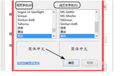 win10纯净版64系统字体如何改