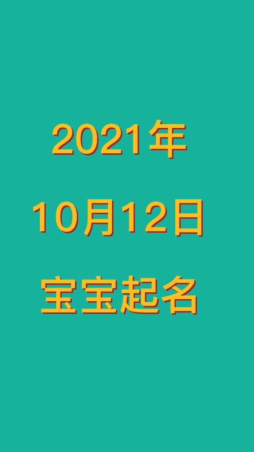 2023年10月起名字（2021年10月23日起名）