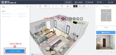 酷家乐墙面工具基础教程