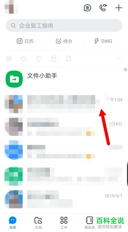 钉钉设置了禁止成员私聊怎么加好友 