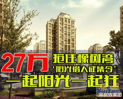 27万享华润橡树湾 搜房5折狂报名倒计时