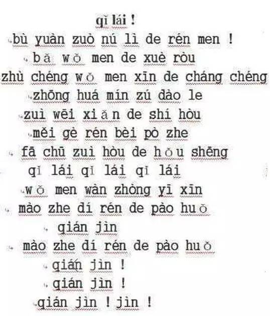 中华人民共和国国歌歌词和标准曲谱 
