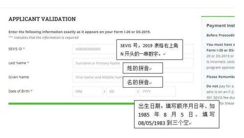 美国访问学者博士后J类签证程序 SEVIS系统及缴费