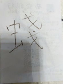 一个虫一个戈 是什么字 怎么读呀 各位帮帮忙