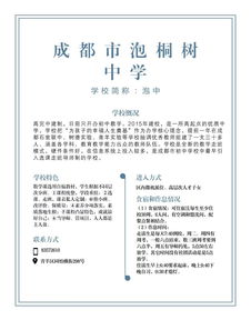 成都公办重点职高有哪些大学