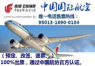 中国国际航空股份有限公司是哪个联系的成员