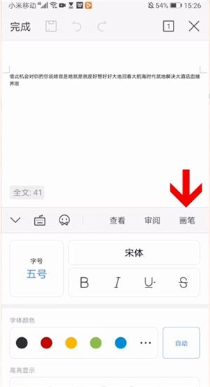 wps中怎么显示墨迹？wps的墨迹在哪里(wps文档墨迹工具在哪里)