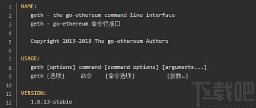 以太坊 geth linux 快讯