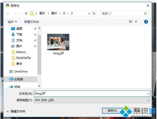 win10怎么都是jfif