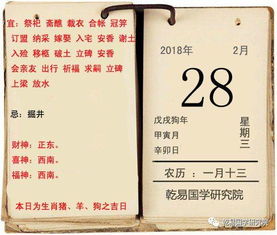 李计忠解2018年2月28日运势 