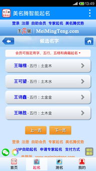 美名腾智能宝宝起名手机版v7.0免费下载 