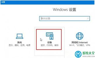 win10如何通过蓝牙播放音乐