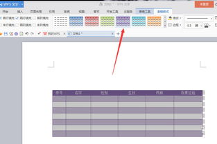 使用WPS设计出一款颜色漂亮表格的具体操作方法 