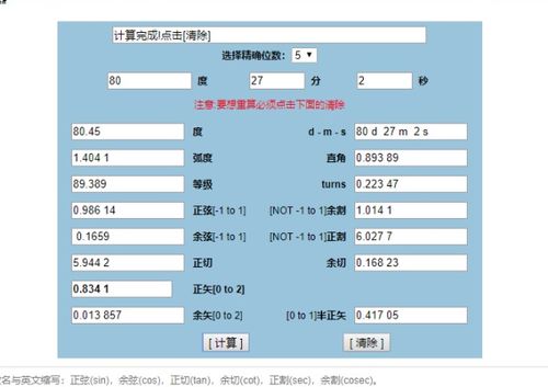 cos多少度等于0.1659 