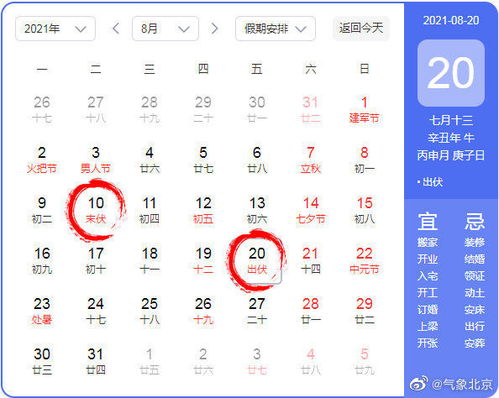 没错,今年又是40天的伏天儿 7月11日为初伏