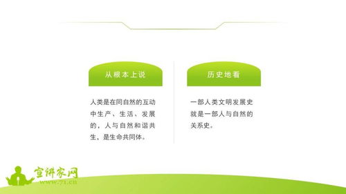 课件 为什么要像保护眼睛一样保护生态环境,像对待生命一样对待生态环境