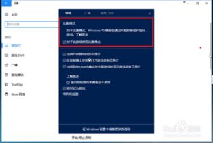 win10系统怎么设置游戏模式