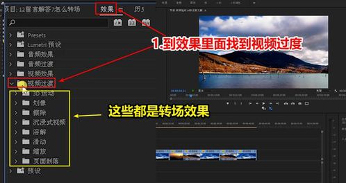 PR短视频剪辑怎么用转场效果让视频看起来更加流畅