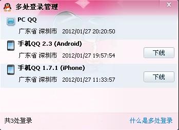 同一个QQ号,最多几处登陆,有3个以上的答案吗 