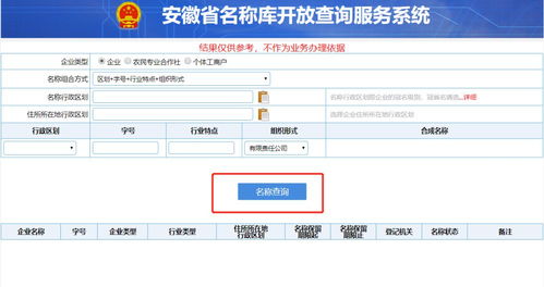 安徽在哪可以查询企业名称库