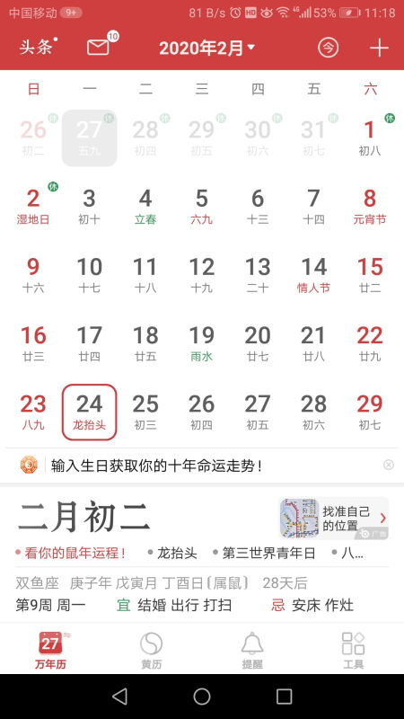 农历2月2日是现在几天后 