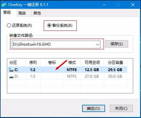 如何备份d盘win10