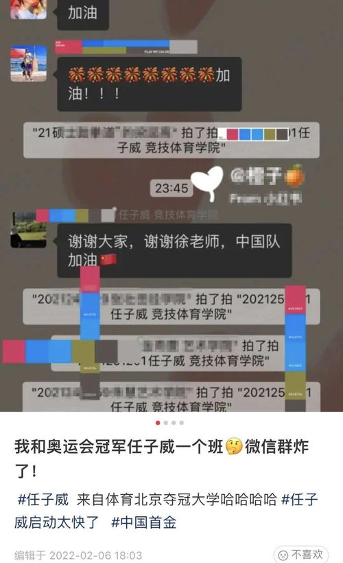 笑不活了,任子威夺金后被老师 踢 出群聊