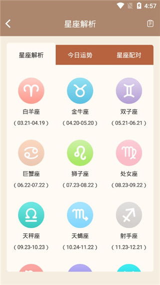 星辰运势占卜app下载 星辰运势占卜安卓版 v1.9.3 