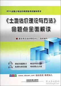 土地估价师考试用书 土地估价师教材哪版好积极备考高分通过早知道