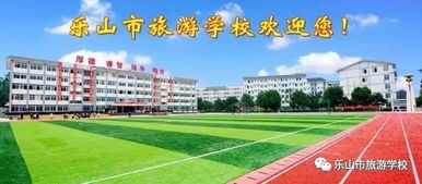 乐山旅游学校新校区：打造绿色、科技、人文的未来校园