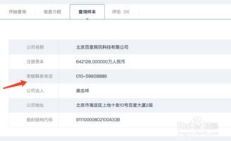 想在网上查找一些企业的一些资料。如公司老板的姓名、电话之类的