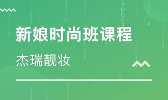 济南新娘时尚班课程价格 化妆培训哪家好 济南杰瑞靓妆 淘学培训 