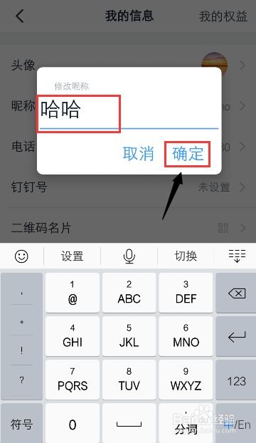 钉钉怎么修改姓名而不是昵称 手机钉钉名字修改步骤教程