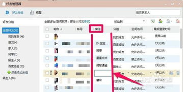 qq好友怎么快速添加备注 