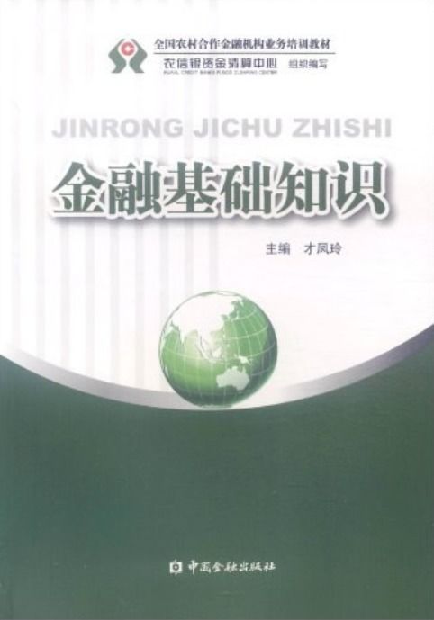 金融理财相关知识资料, 金融理财的基础知识