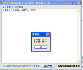 网页字数统计器下载 网页字数统计器1.0 官方版 PC下载网 