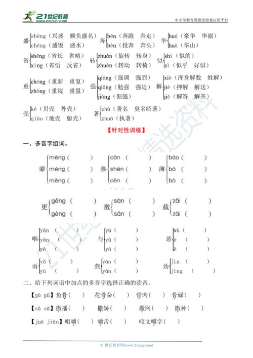 小升初语文 精选精练 专项突破提升卷02 多音字 含详细解答 