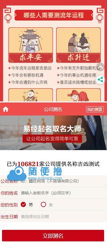 202002年PHP开运网运势测算网站源码 鼠年风水起名 八字算命 算财运姻缘 易经周易 占卜 安装说明