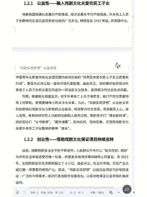 互联网 公益类 戏剧实现梦想 