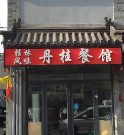 北京20家吃货最值得去的小店 