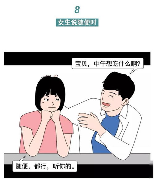 漫画 女人说的话,男人你要学会理解她的深意 