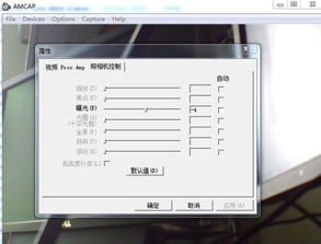电脑摄像头怎么调亮度