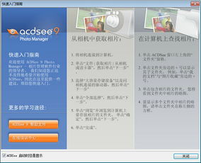 acdsee9.0中文绿色版