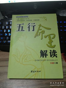 神奇的五行系列丛书 五行风水解读 五行命理解读 五行生活解读 五行起名解读 生灵的哲学 全五册