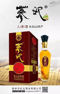 蔘妃人参酒,好喝 好卖 好赚钱