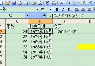 在Excel里面有出生年月日，怎么用公式算出年龄？