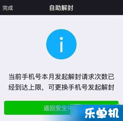 微信保号-微信解封上限5次怎么办,微信解封上限5次，别慌！这里有最全的解决方案(4)