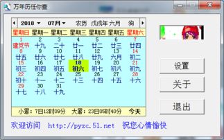 2018年老黄历吉日查询 万年历任你查v2018 绿色版 腾牛下载 