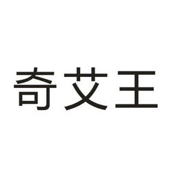 河南本艾生物科技有限公司怎么样？